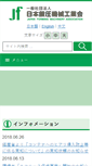Mobile Screenshot of j-fma.or.jp